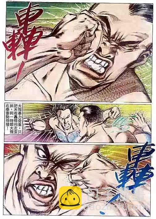 🍸古惑仔 第078卷 第16页