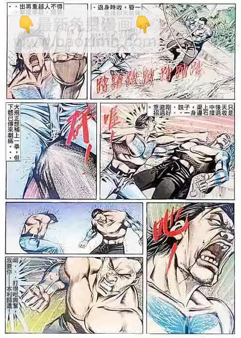 🍸古惑仔 第078卷 第17页