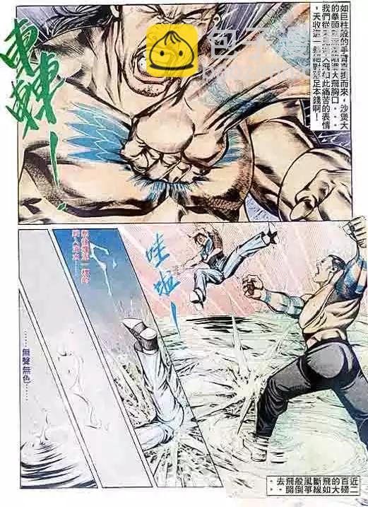 🍸古惑仔 第078卷 第18页