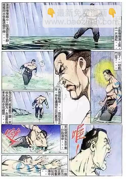 🍸古惑仔 第078卷 第19页