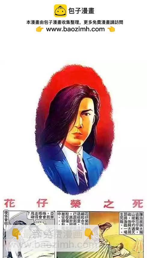 🍸古惑仔 第078卷 第2页