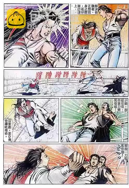 🍸古惑仔 第078卷 第23页