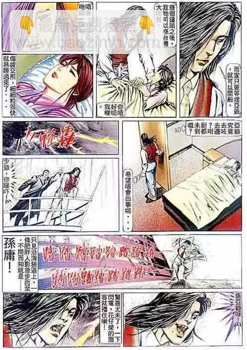 🍸古惑仔 第078卷 第3页