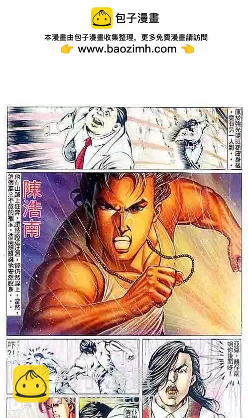 🍸古惑仔 第078卷 第4页