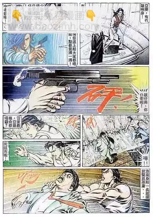 🍸古惑仔 第078卷 第5页