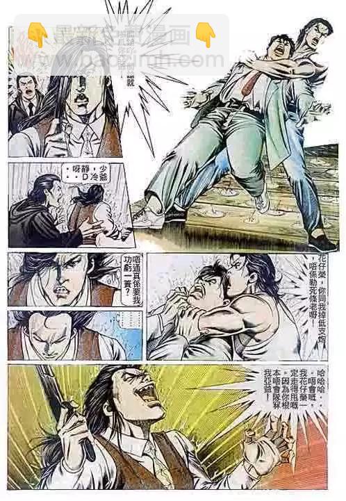 🍸古惑仔 第078卷 第6页