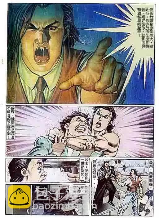 🍸古惑仔 第078卷 第7页