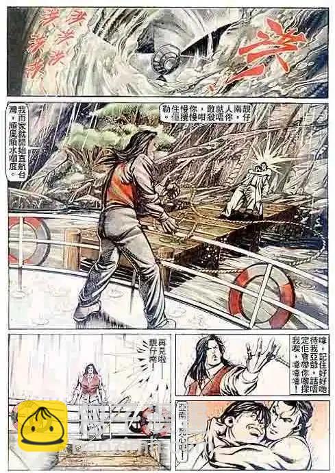 🍸古惑仔 第078卷 第8页