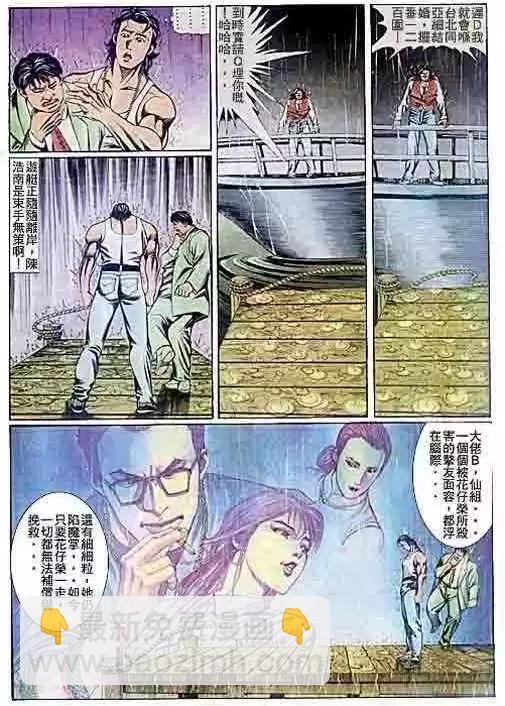 🍸古惑仔 第078卷 第9页