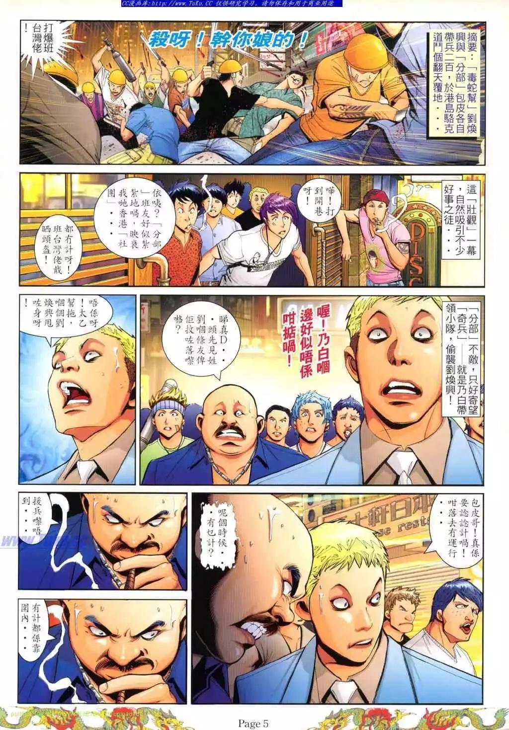 🍸古惑仔 第780卷 第1页