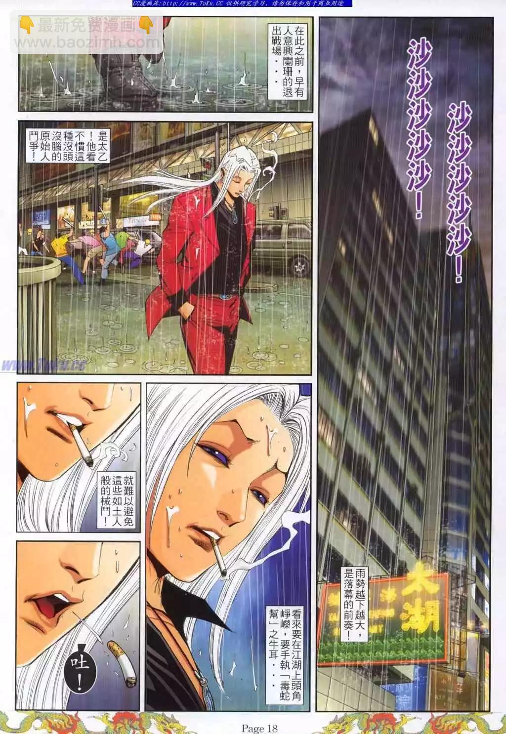 🍸古惑仔 第780卷 第10页