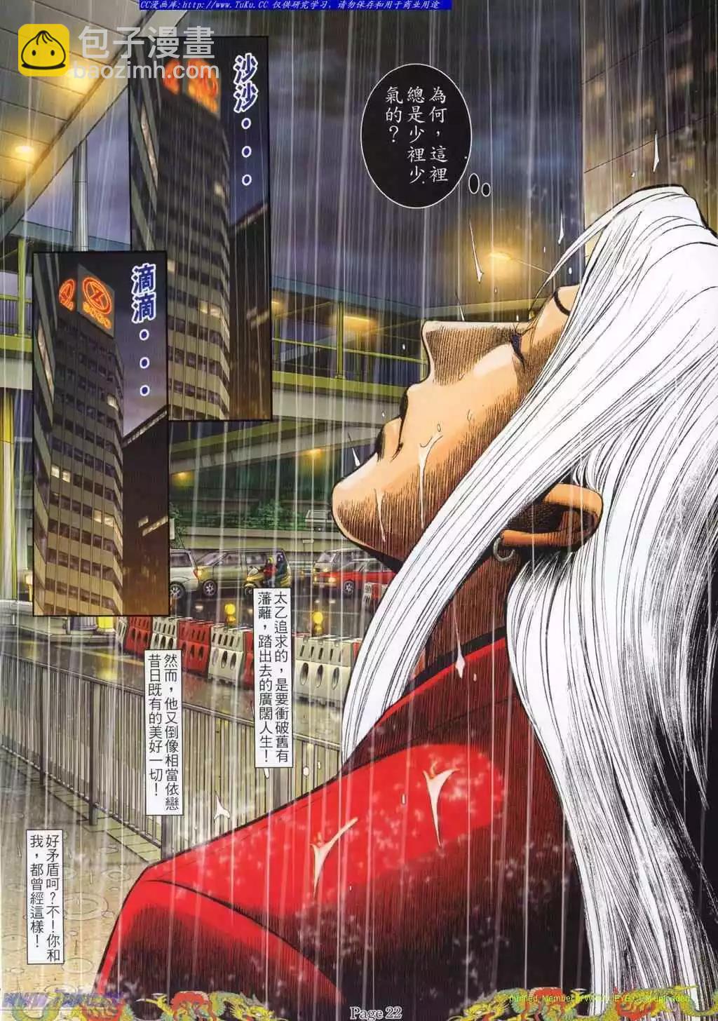🍸古惑仔 第780卷 第13页