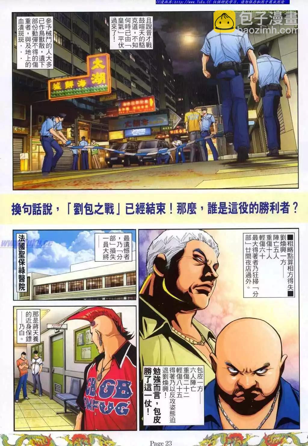 🍸古惑仔 第780卷 第14页