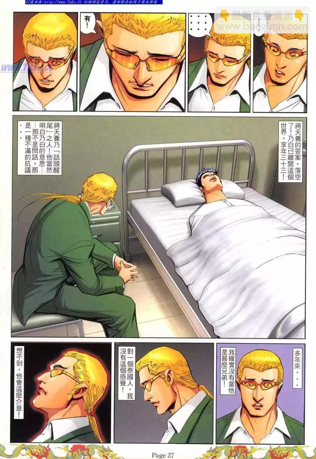 🍸古惑仔 第780卷 第16页