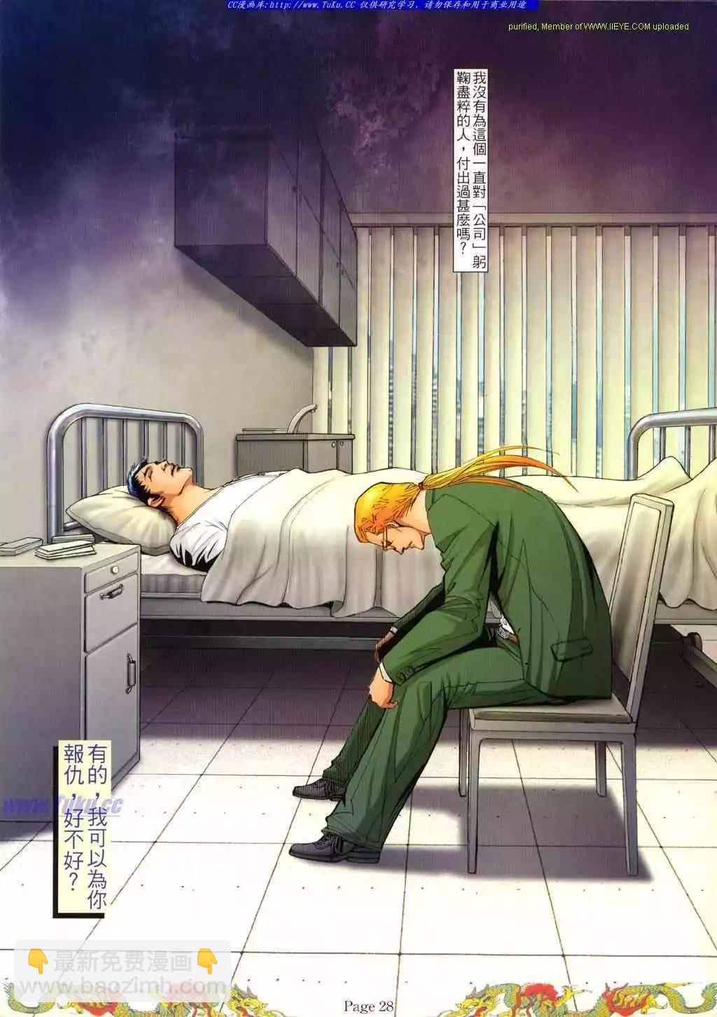 🍸古惑仔 第780卷 第17页