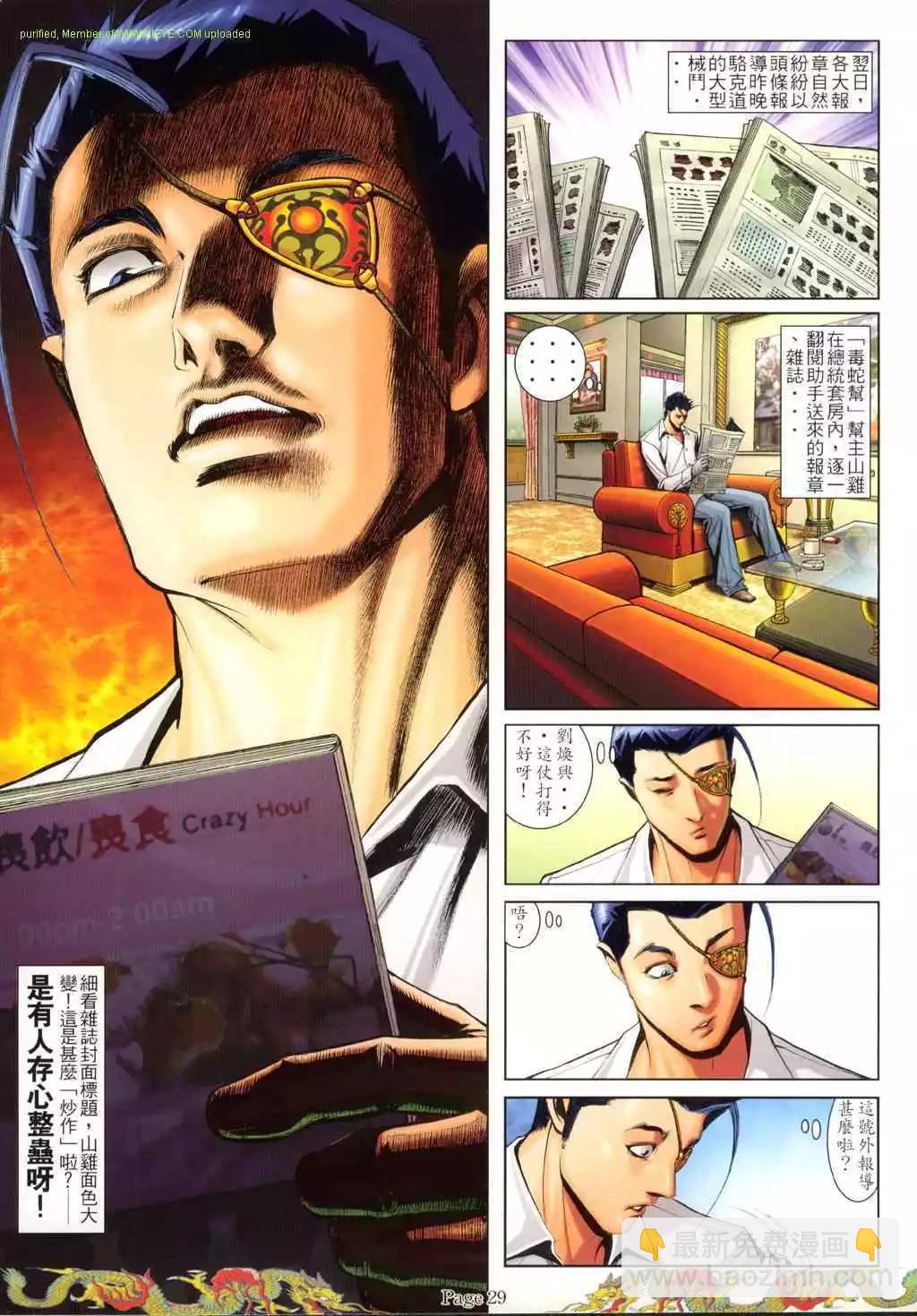 🍸古惑仔 第780卷 第18页