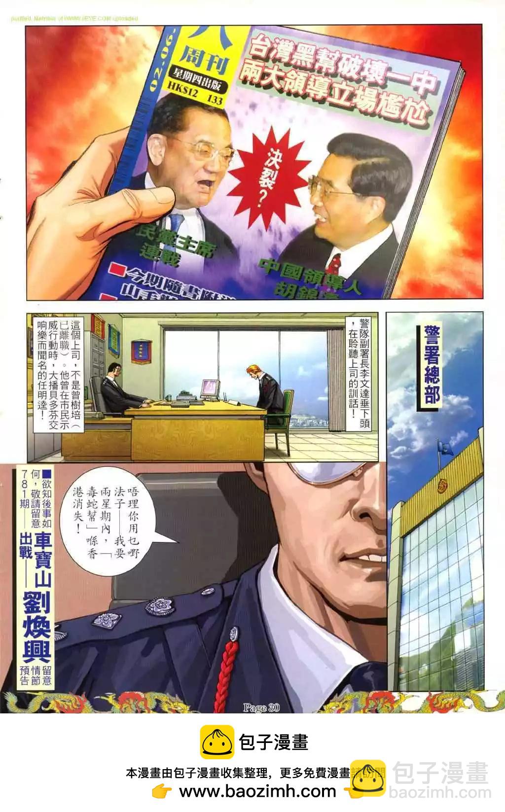🍸古惑仔 第780卷 第19页
