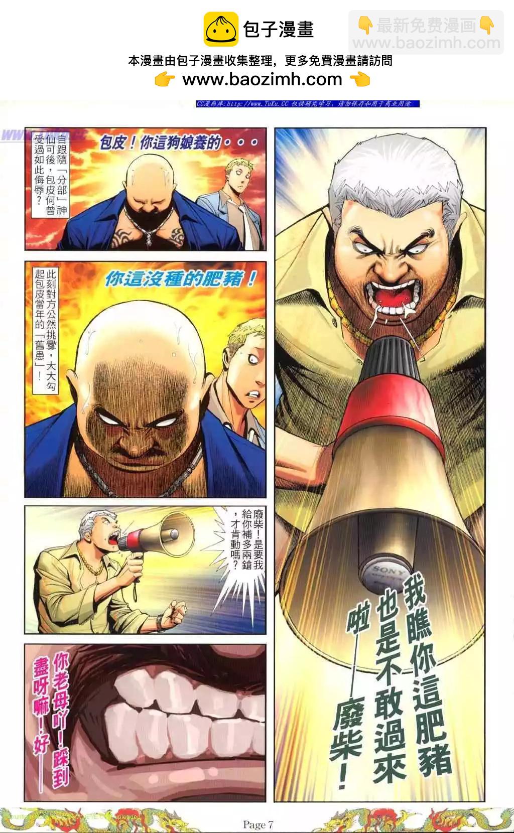 🍸古惑仔 第780卷 第2页
