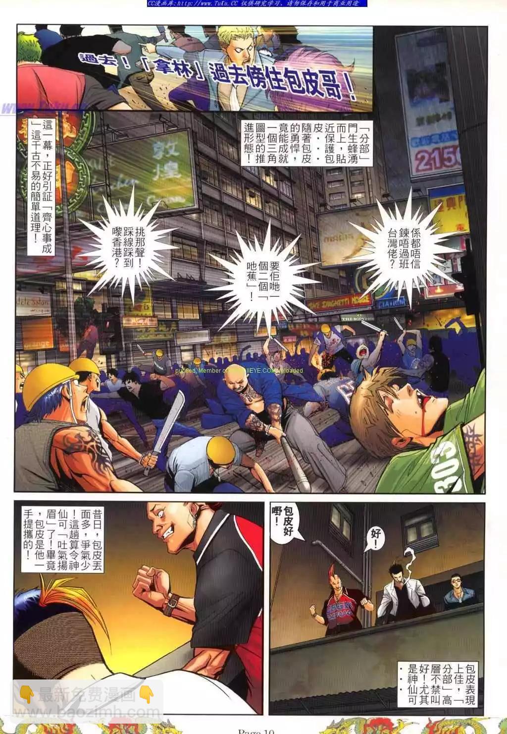 🍸古惑仔 第780卷 第4页