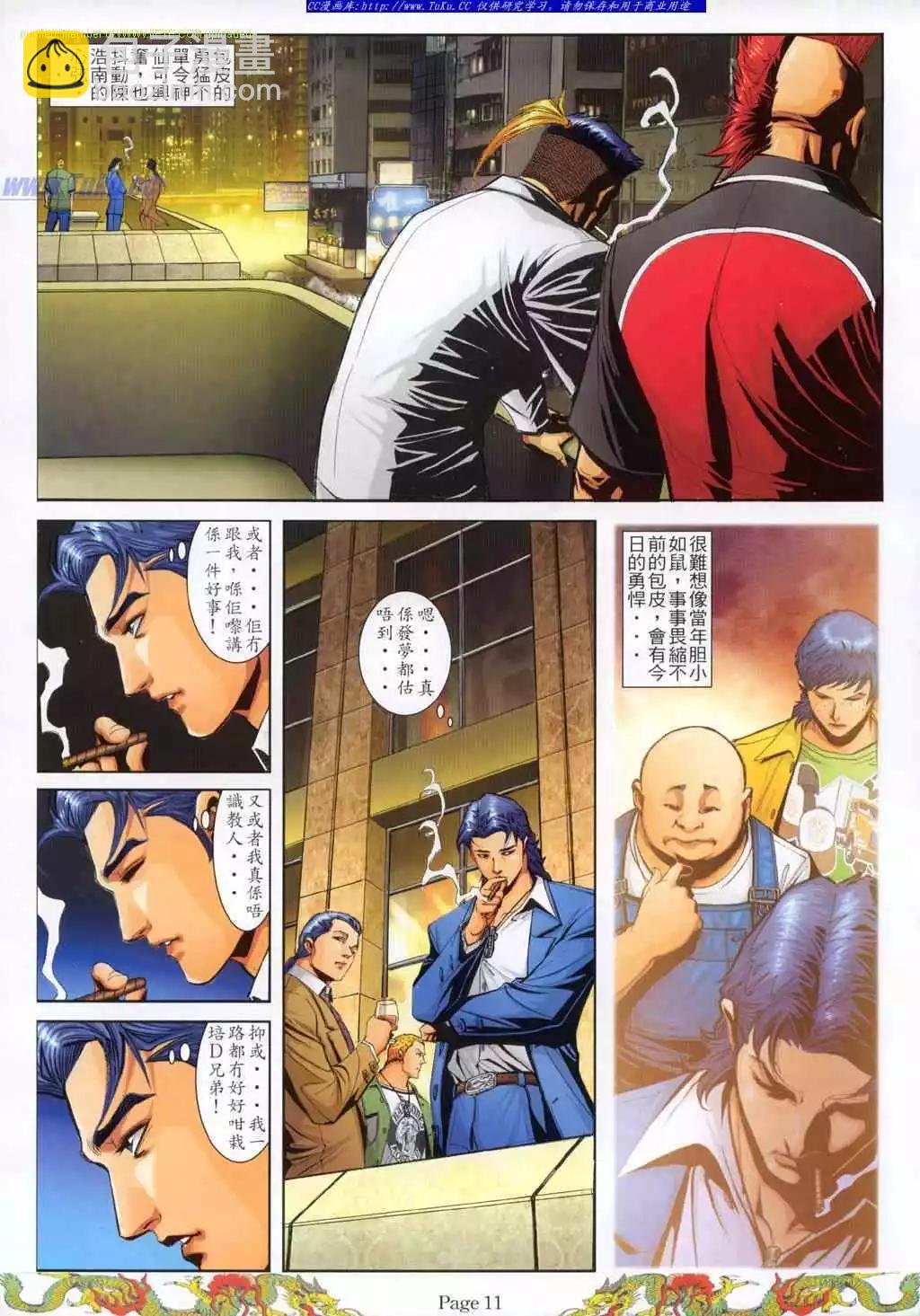 🍸古惑仔 第780卷 第5页