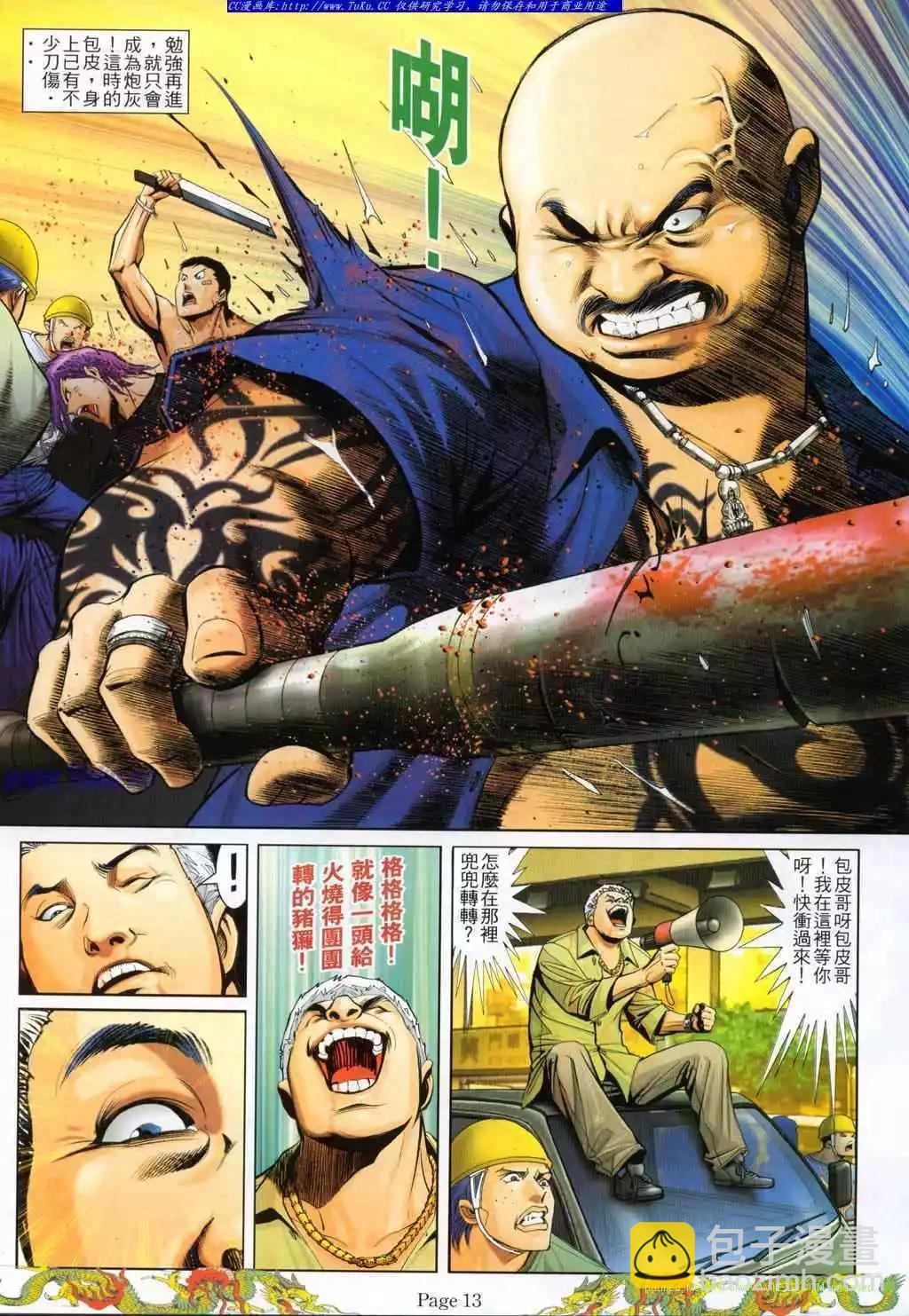 🍸古惑仔 第780卷 第6页