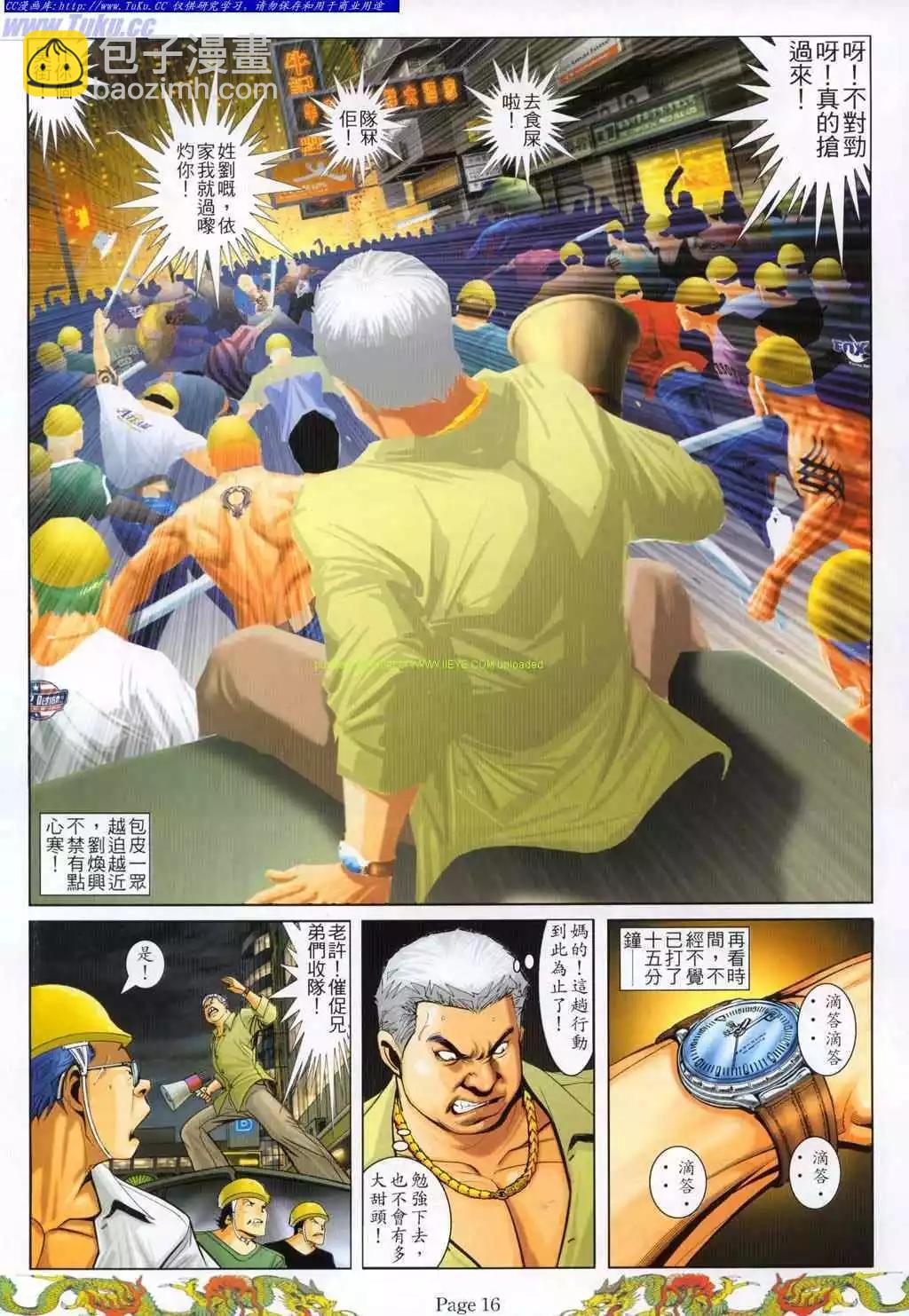 🍸古惑仔 第780卷 第8页