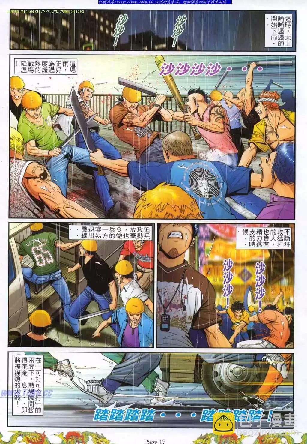 🍸古惑仔 第780卷 第9页