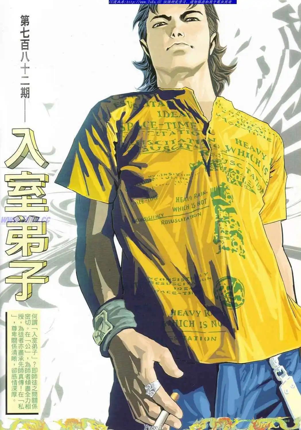 🍸古惑仔 第782卷 第1页