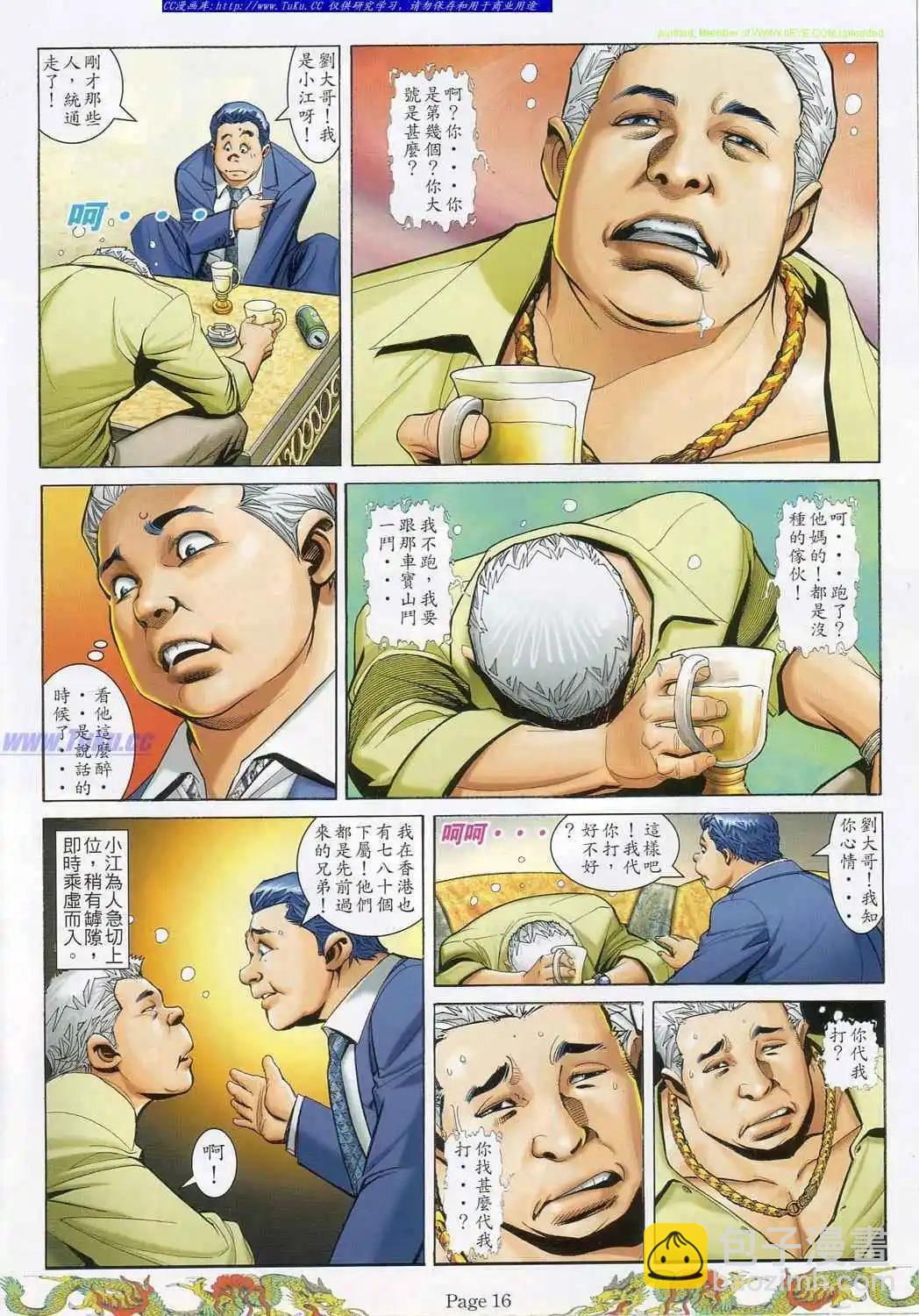 🍸古惑仔 第782卷 第11页