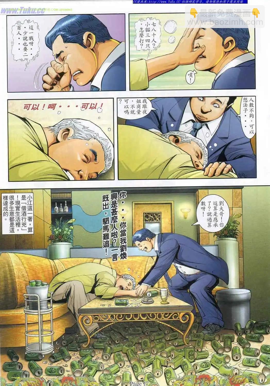 🍸古惑仔 第782卷 第12页