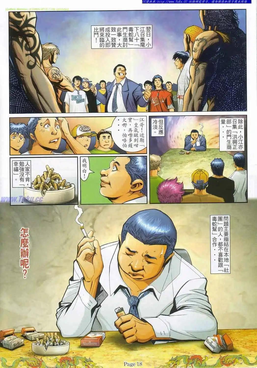 🍸古惑仔 第782卷 第13页