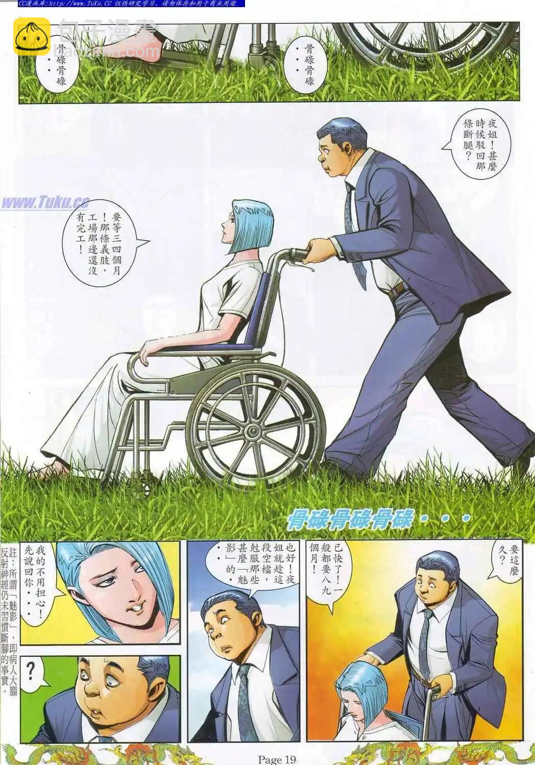 🍸古惑仔 第782卷 第14页