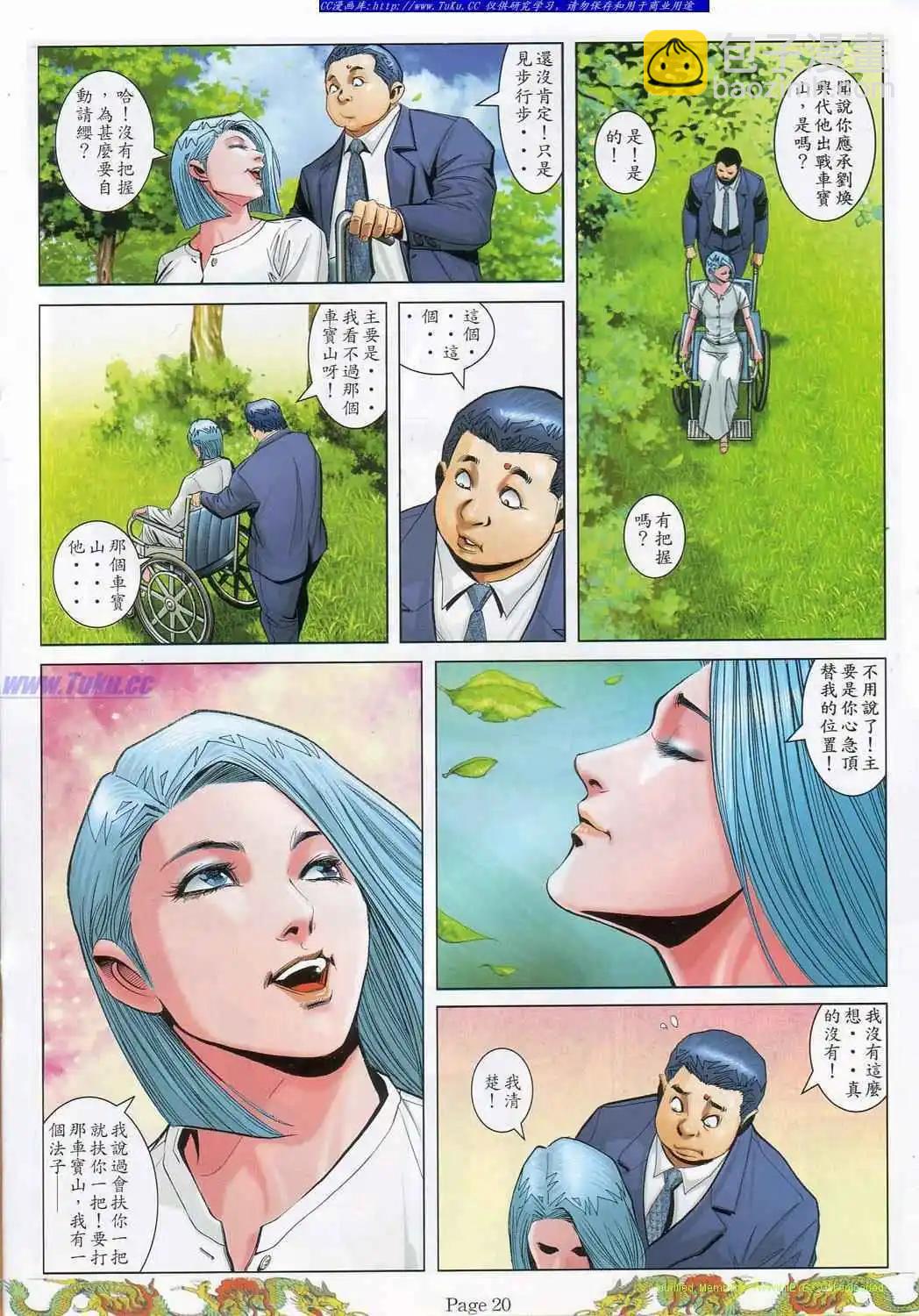 🍸古惑仔 第782卷 第15页