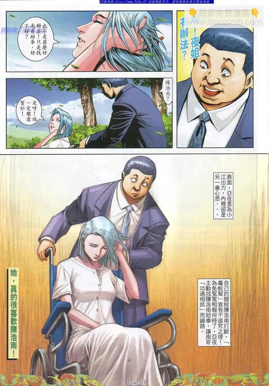 🍸古惑仔 第782卷 第16页