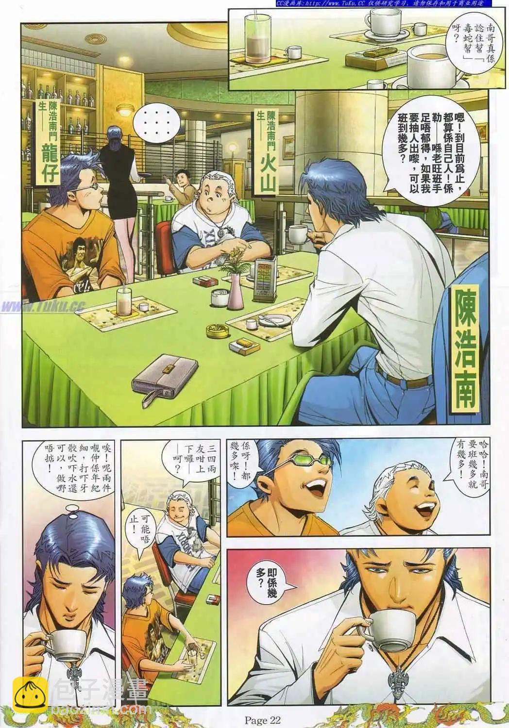 🍸古惑仔 第782卷 第17页