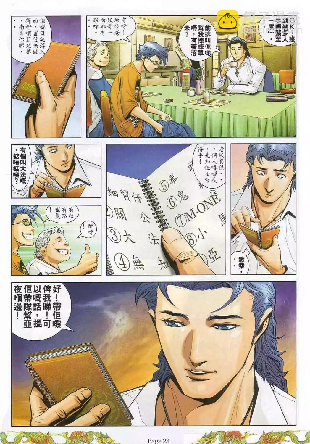 🍸古惑仔 第782卷 第18页