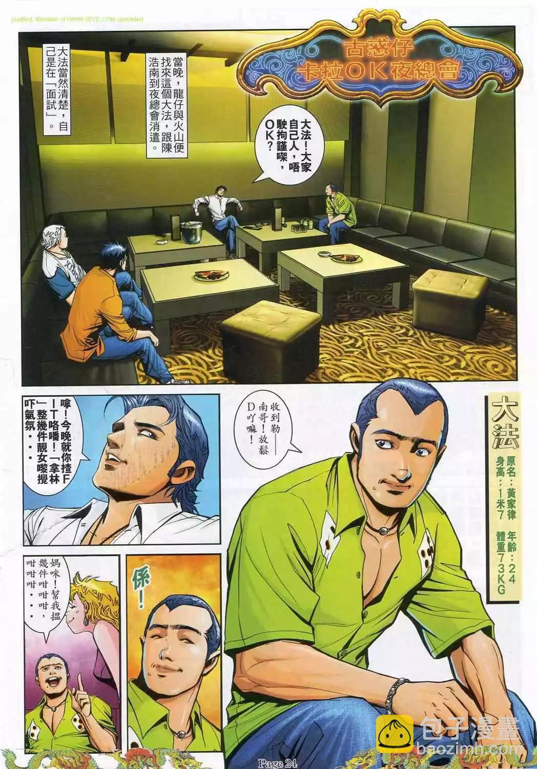 🍸古惑仔 第782卷 第19页
