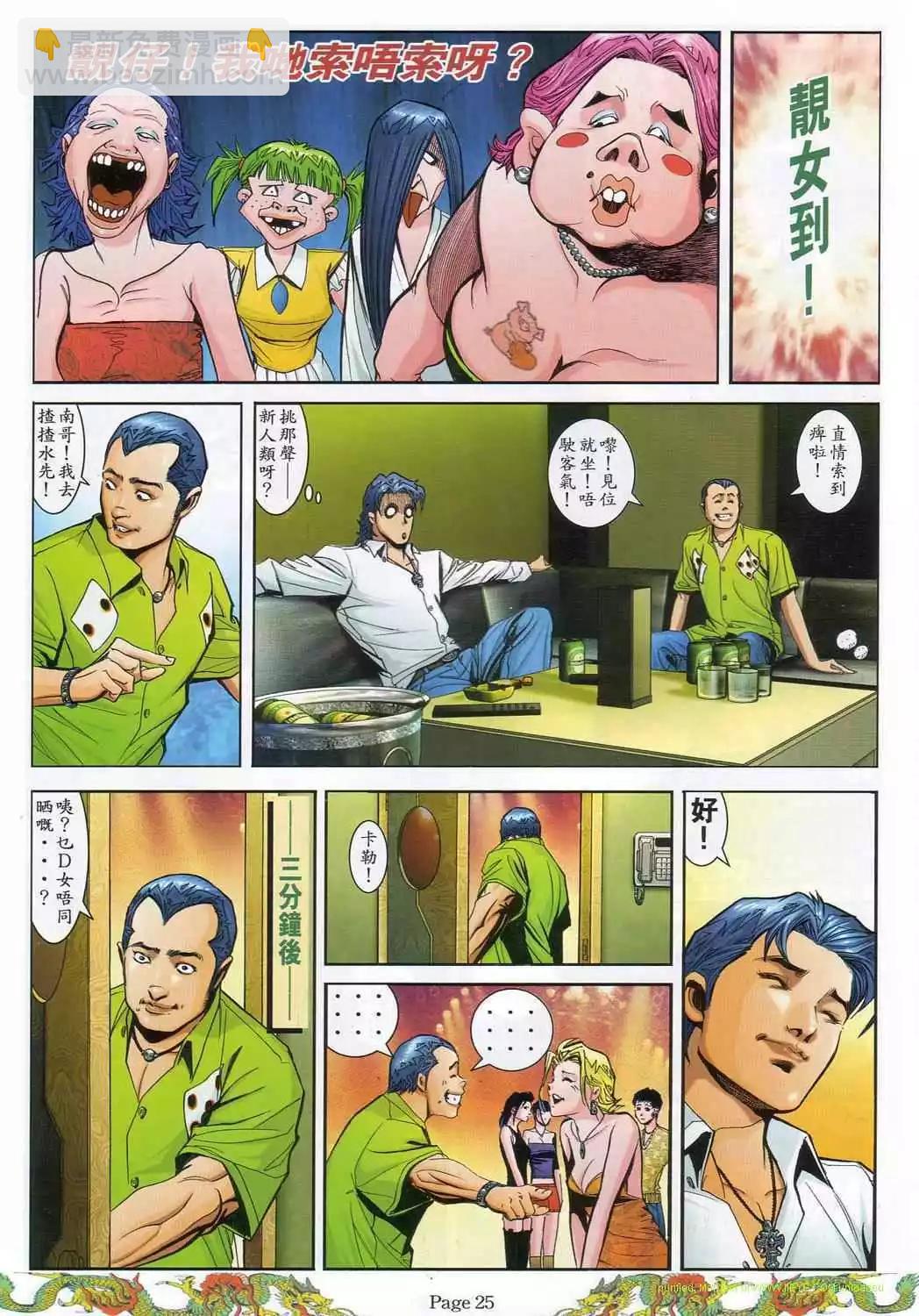 🍸古惑仔 第782卷 第20页