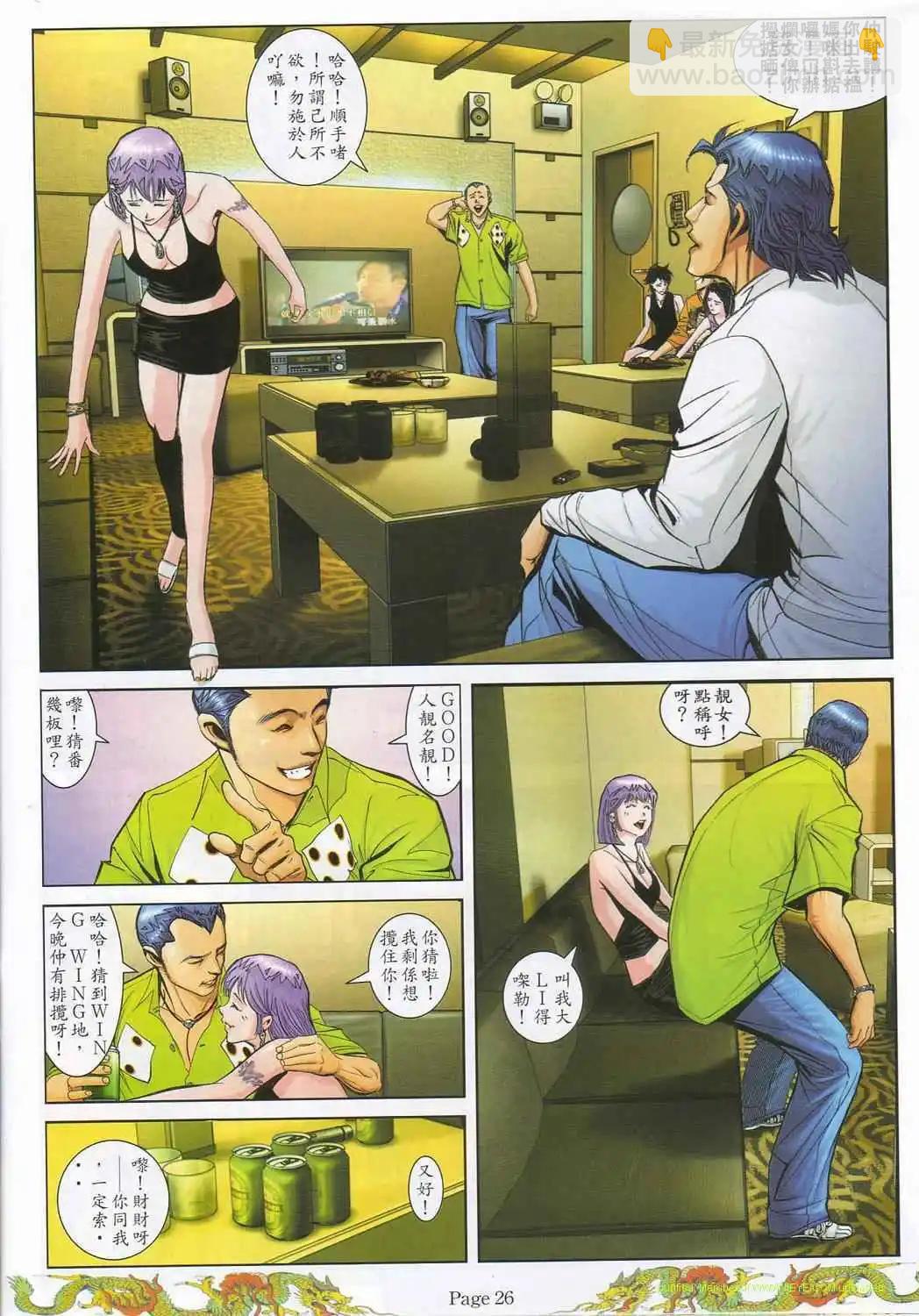 🍸古惑仔 第782卷 第21页