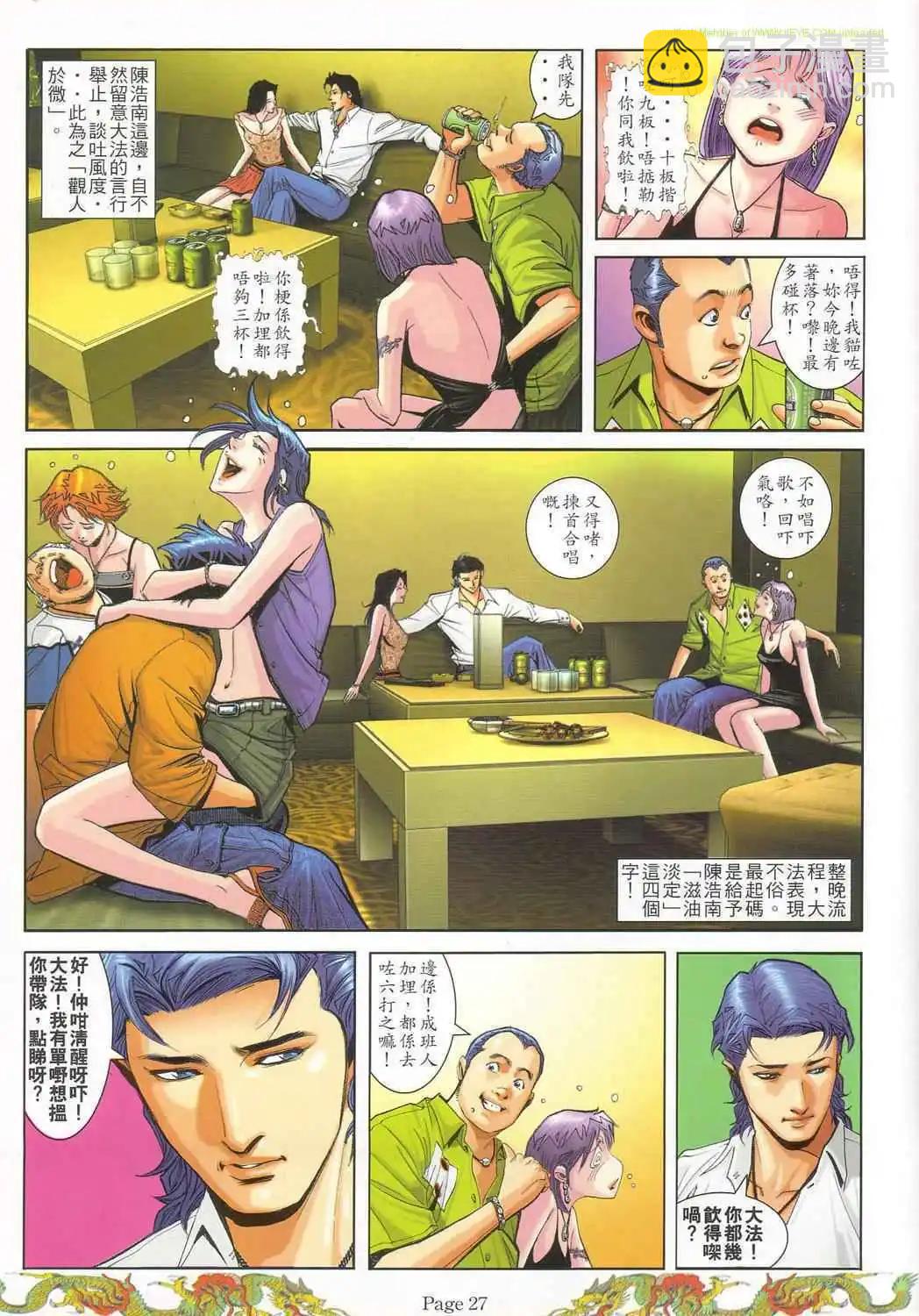 🍸古惑仔 第782卷 第22页