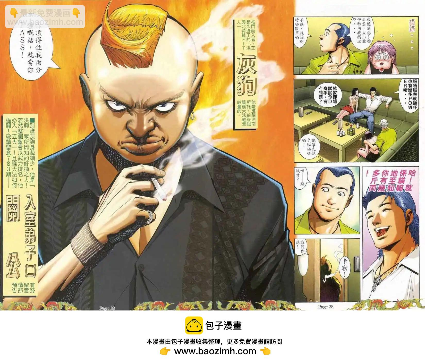 🍸古惑仔 第782卷 第23页