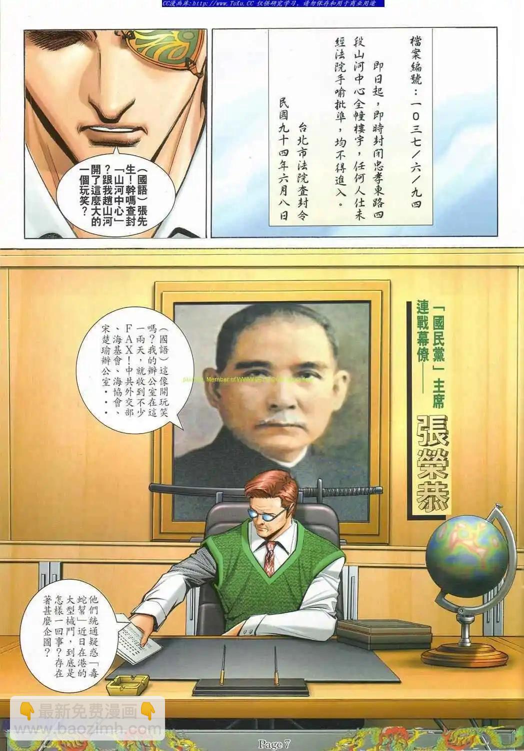 🍸古惑仔 第782卷 第4页