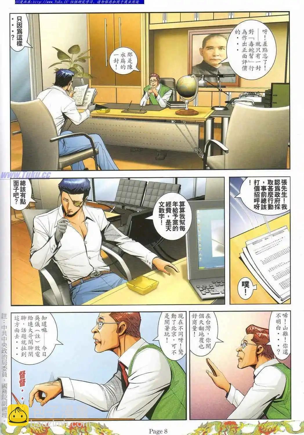 🍸古惑仔 第782卷 第5页