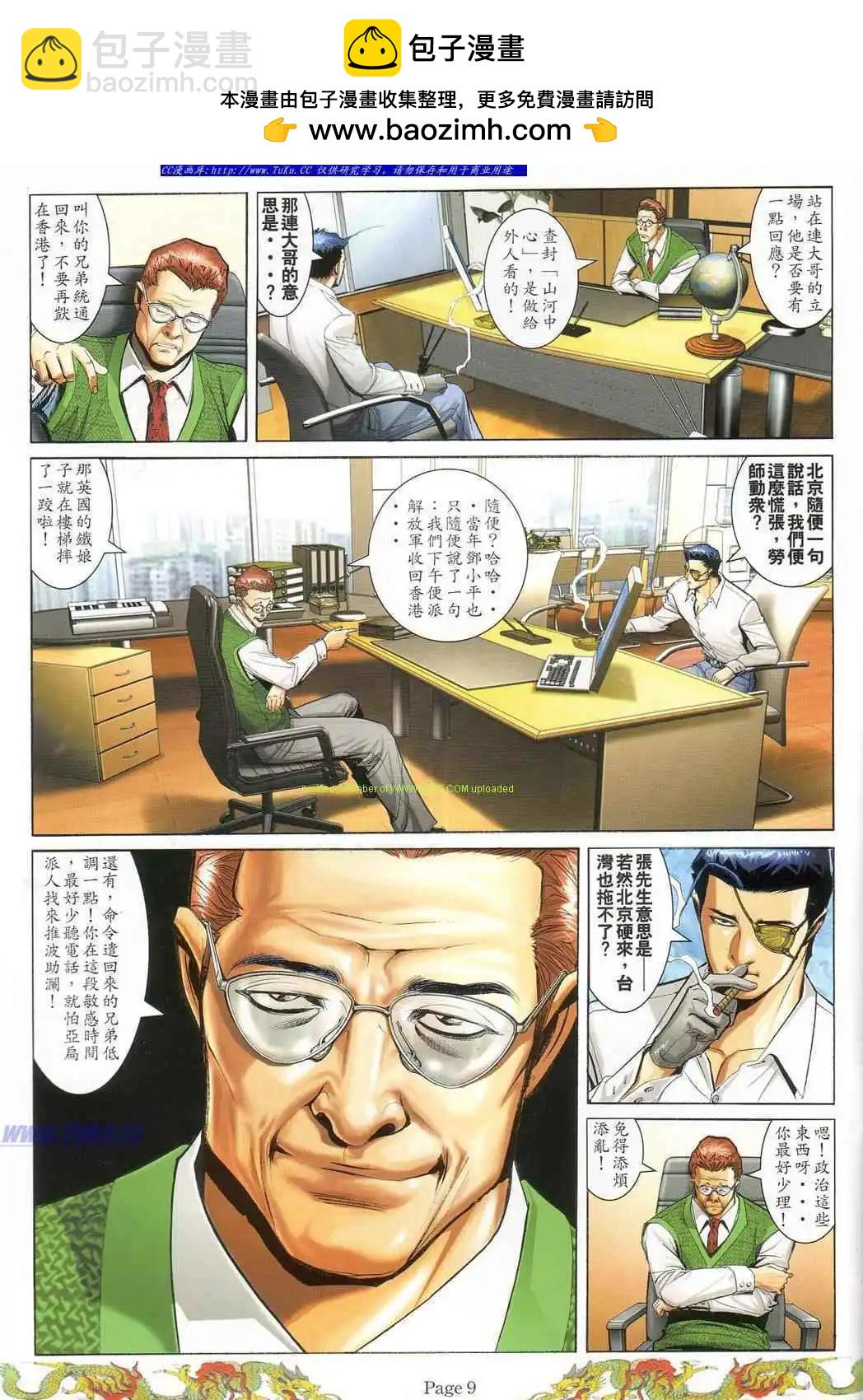 🍸古惑仔 第782卷 第6页