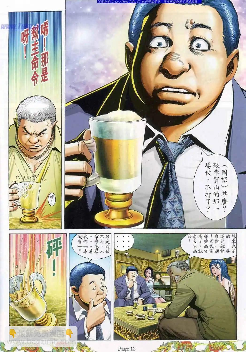 🍸古惑仔 第782卷 第8页