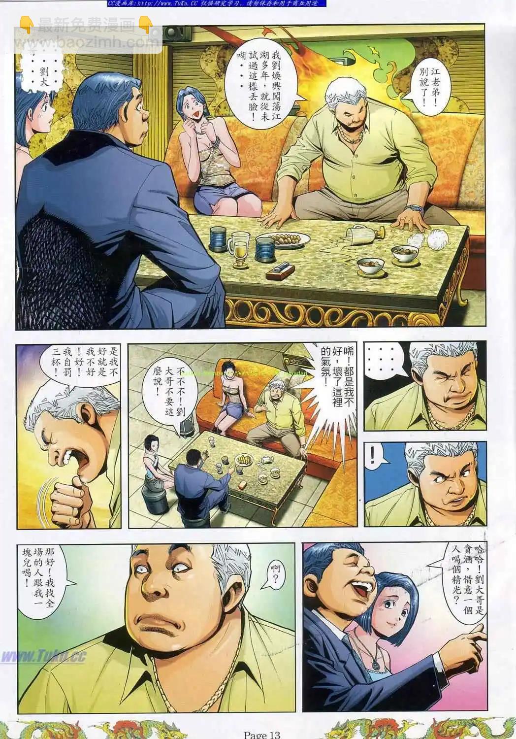 🍸古惑仔 第782卷 第9页