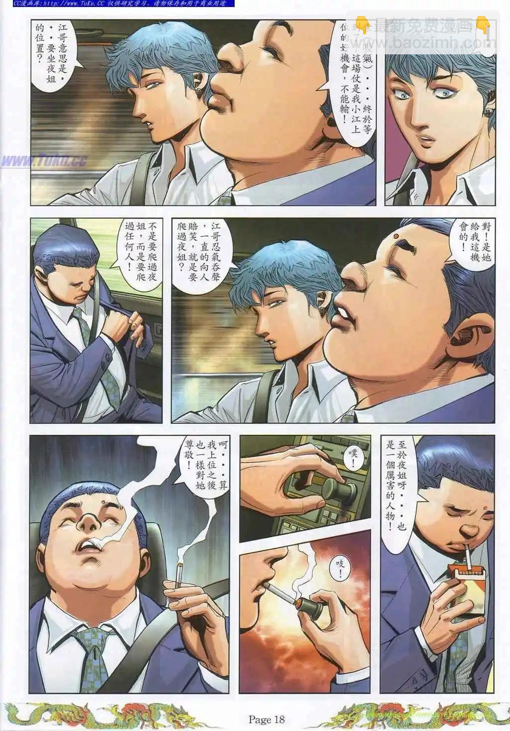 🍸古惑仔 第784卷 第10页
