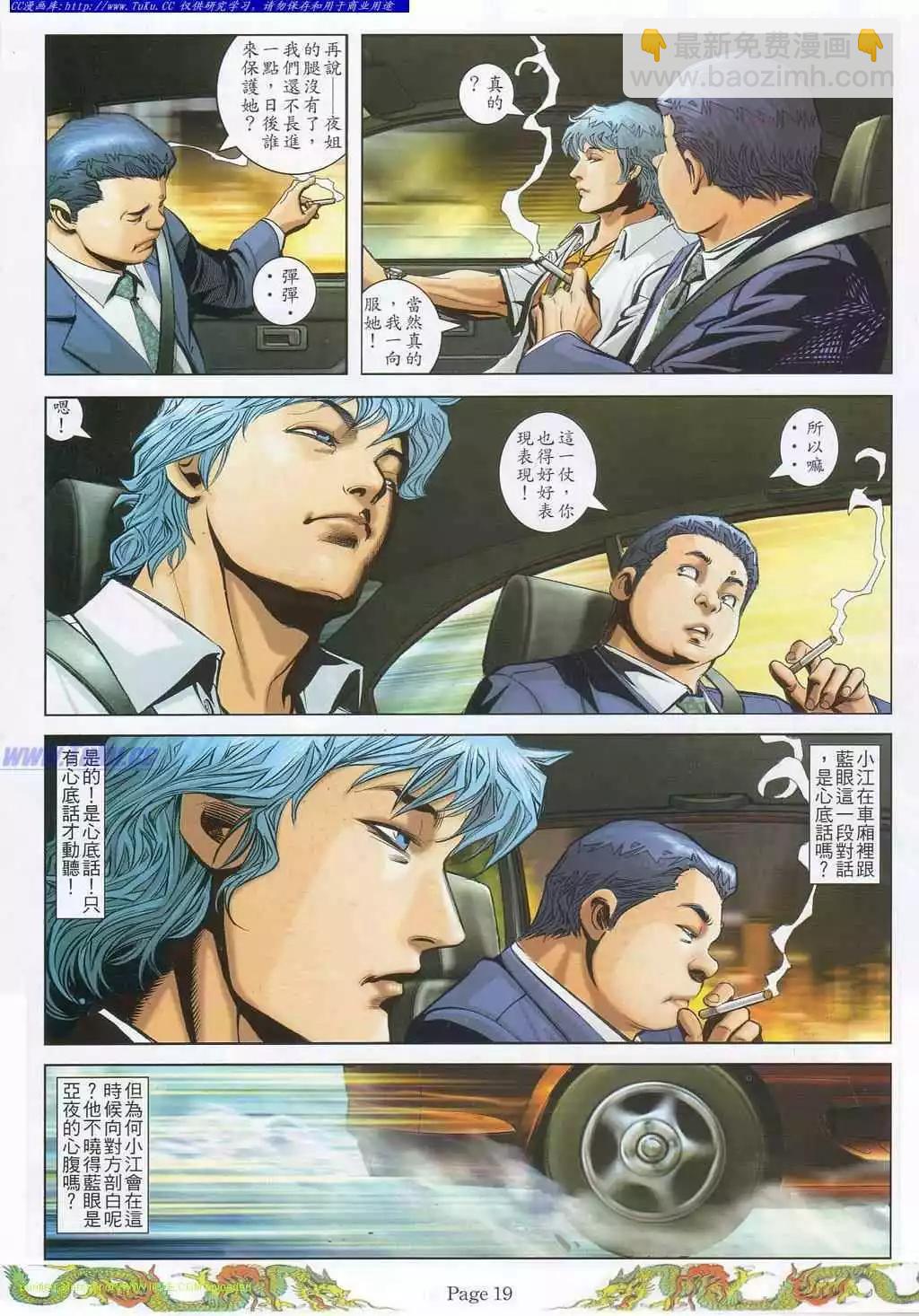 🍸古惑仔 第784卷 第11页