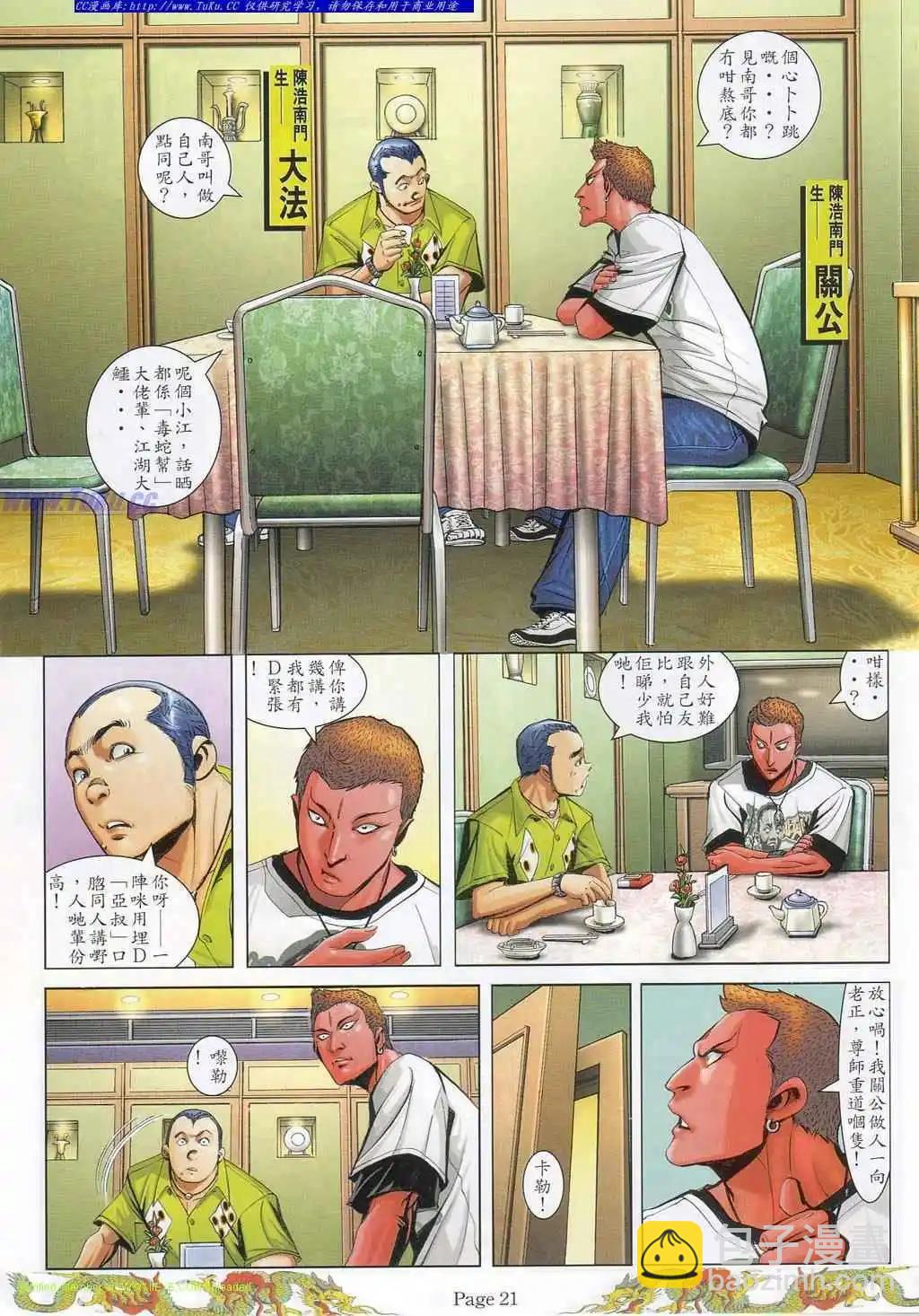 🍸古惑仔 第784卷 第13页
