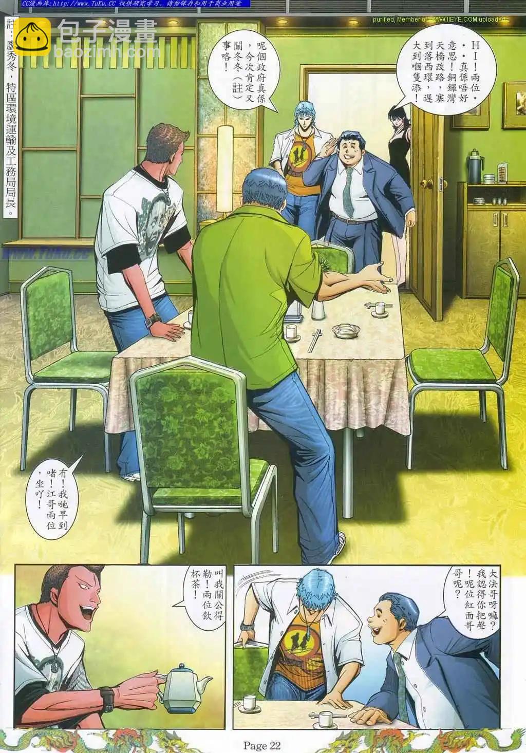 🍸古惑仔 第784卷 第14页